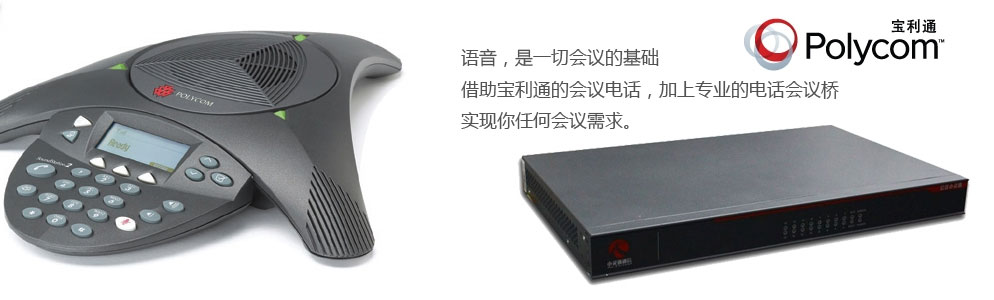 Polycom IP6000 會(huì)議室IP電話(huà)機(jī)
