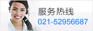 服務熱線